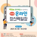 [파랑새종합사회복지관] (주)야베스와 함께하는 제19회 온라인 장산백일장 이미지