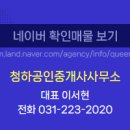 청하공인중개사사무소 이미지