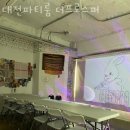 선화동 놀거리 가볼만한곳 대전파티룸 더프로스퍼 다녀온 후기