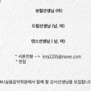 엠제이음악학원