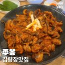 쭈봉이네 | [김량장맛집] 철판쭈꾸미 &#39;쭈봉&#39; 술한잔 땡기는 맛집!