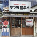 쭈꾸미포차 이미지