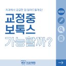 안중바라던치과의원 | 안중읍치과 교정 치료 중 치과 보톡스를 병행할 수 있을까?