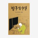 [행복한학교]박진우 작가와 함께하는 글쓰기 수업 | [인디펍 독립출판 62기] 두근두근 함께하는 언박싱