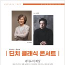 딘치 클래식 콘서트 피아노의 회상 이미지