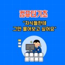 디지털 문맹 탈출 스마트폰 기초 교실 | [인천 간석동 컴퓨터기초], "자식들한테 그만 물어보고 싶어요" 키오스크 앞에서 작아지는 당신을 위한...