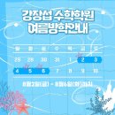 강장섭수학전문학원