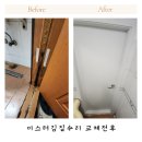 화장실문교체 썩은 문틀 문턱 철거