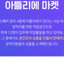 아틀리에마켓 이미지