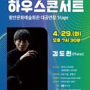 문화가 있는날 하우스콘서트 4 케이에스피뉴스