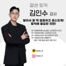한 달 만에 토익 점수 올리기! 건대 YBM깔센토익 중급실전반 솔직후기 ✨