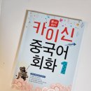 카이신중국어