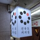 선유도커피집은마 이미지