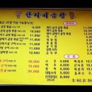 한가네곱창 - 구리시 갈매순환로204번길 8-56 | 한가네곱창