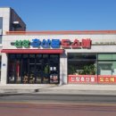 신창축산물