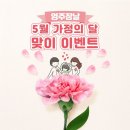 영주연합농협미곡처리장 | (영주장날) 5월 가정의 달 맞이 이벤트