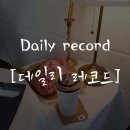 데일리레코드(daily record) 이미지