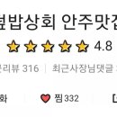 덮밥상회 안주맛집 이미지