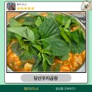 당산우리곱창 이미지