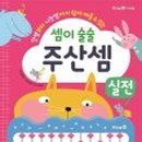 주산셈수학 이미지