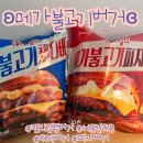 메가편의점 | 세븐일레븐 편의점 햄버거 ʚ메가불고기 체다/피자 버거ɞ 후기