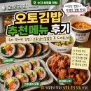 오토김밥용인 - 용인시 수지구 성복2로 92 | [수지 성복동] 오토김밥 추천메뉴 내돈내산 후기