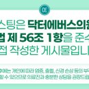 명동닥터에버스의원 이미지