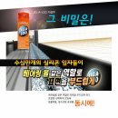 케이블TV 홈쇼핑대박상품 다용도 코팅 윤활제-인체무해 [JIG-A-LOO]지걸루 이미지