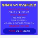 카카오 스크린골프연습장 이미지