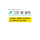 주은풍림아파트 | 안성 공도 주은풍림아파트 입주청소 후기와 그린올클린 추천해요.
