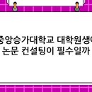 중앙승가대학교 대학원 이미지