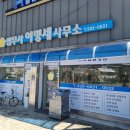 법무사이명세사무소