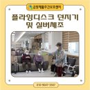 근육튼튼 실버체조 | 플라잉디스크 던지기 및 실버체조｜금빛재활주간보호센터 3-28
