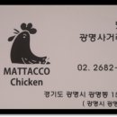 맛닭꼬(광명사거리역점)