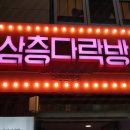 (주)다락방친구들 이미지