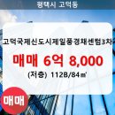 고덕국제신도시 제일풍경채3차 센텀 이미지