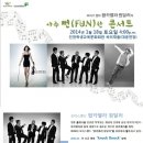 아주 Fun한 콘서트 이미지