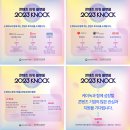 클라비스파트너스 | 2023 콘텐츠 피칭 플랫폼 케이녹(KNock) x 넥스트라이즈 현장을 전합니다