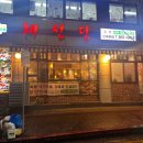 채선당 신곡점 이미지