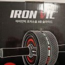 아이언빅, AB슬라이드 복근운동기구 , 리스트롤러 추감기 전완근 운동기구 구매 후기(내돈내산)