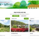 원평팜스테이마을 | 팜스테이 체험마을 홈페이지