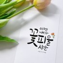 내가;꽃
