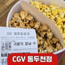 하이마트 앞 | CGV 동두천점｜2관 F열 3-4번 귀멸의 칼날 무한성편 관람 후기+주차 정보
