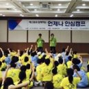 한국청소년안전체험관 이미지