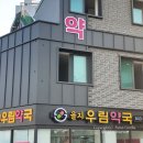 을지우림약국 이미지