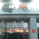대가한우촌 이미지