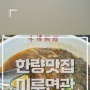 미루면관