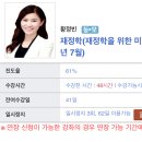 (완) 황정빈 미시경제학+재정학 강의 양도 이미지