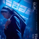 검은 수녀들 | '검은 수녀들' 후기