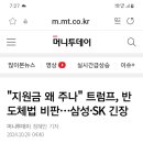 트럼프가 반도체 지원법 철회하면 중국에게만 유리 이미지